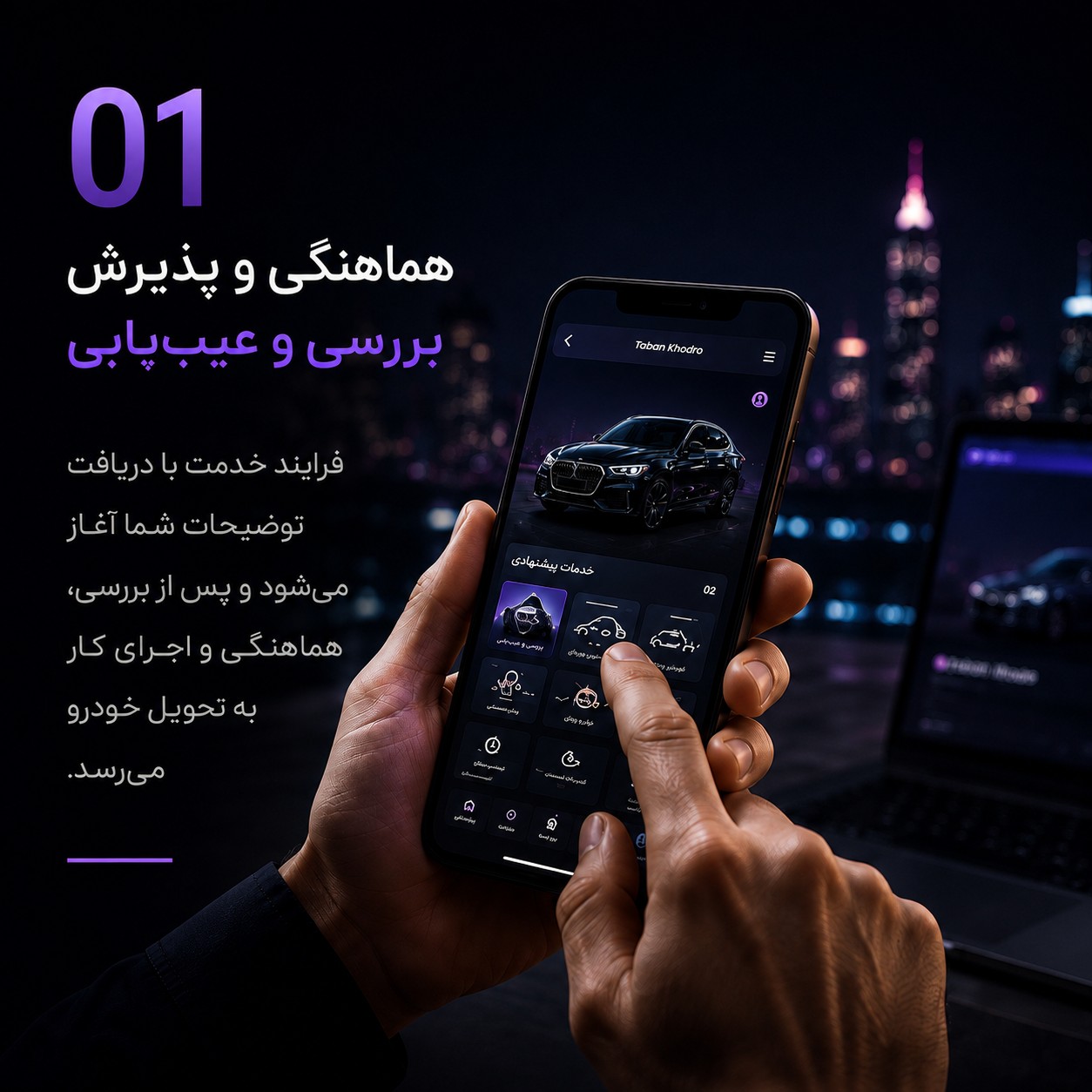هماهنگی و پذیرش